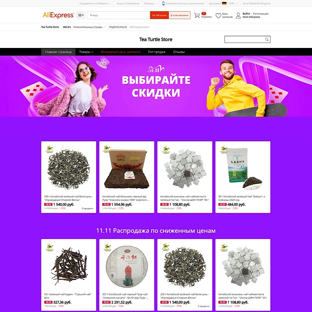 AliExpress Tea Turtle Store - китайский чай на Алиэкспресс