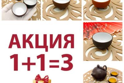 АКЦИЯ! Пиалы (маленькие) для чайной церемонии